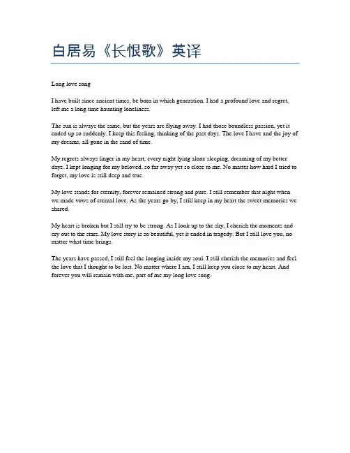 白居易《长恨歌》英译