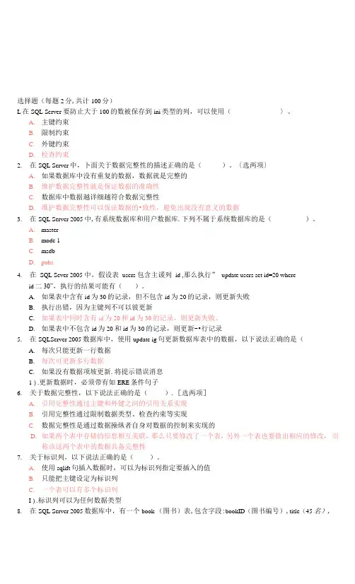 SQLServer单科测试题(带答案)