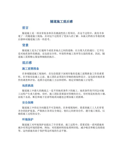 隧道施工观后感