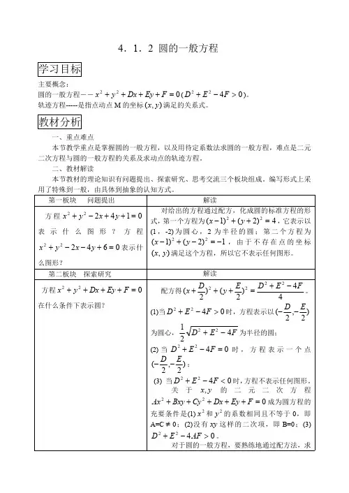 圆的一般方程