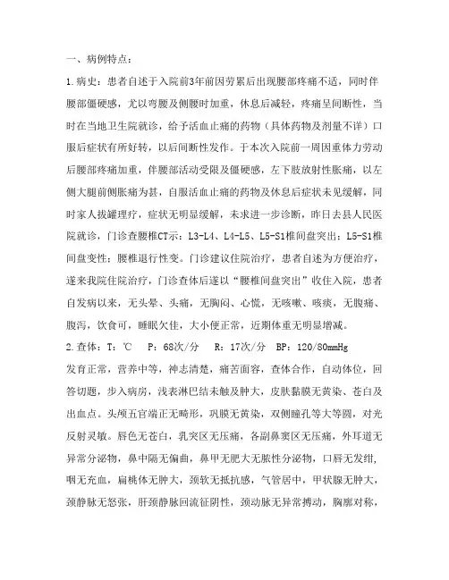 腰椎间盘突出病历模板