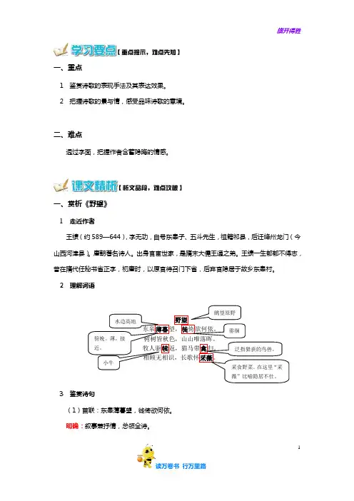 《野望》《黄鹤楼》《使至塞上》【建议收藏：初中古诗文学案】