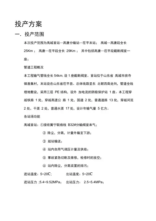 天然气投产置换方案