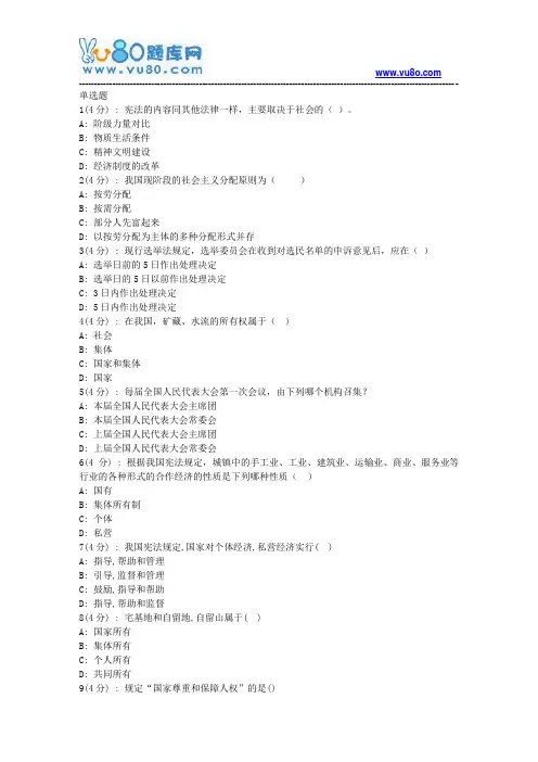 网院北语18秋《宪法》作业_4(满分)