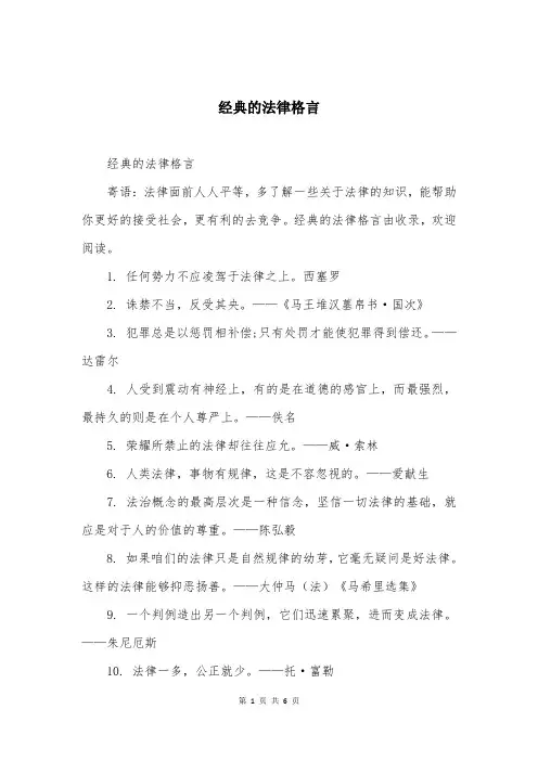 经典的法律格言