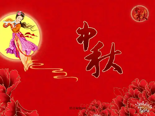 中秋节的习俗ppt课件