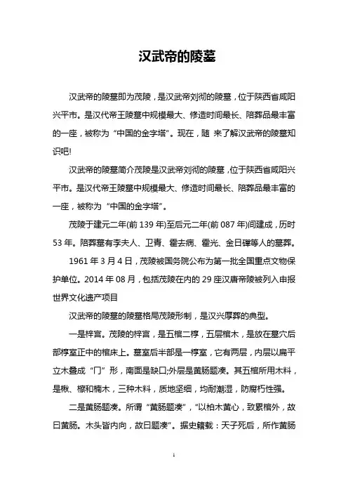 汉武帝的陵墓