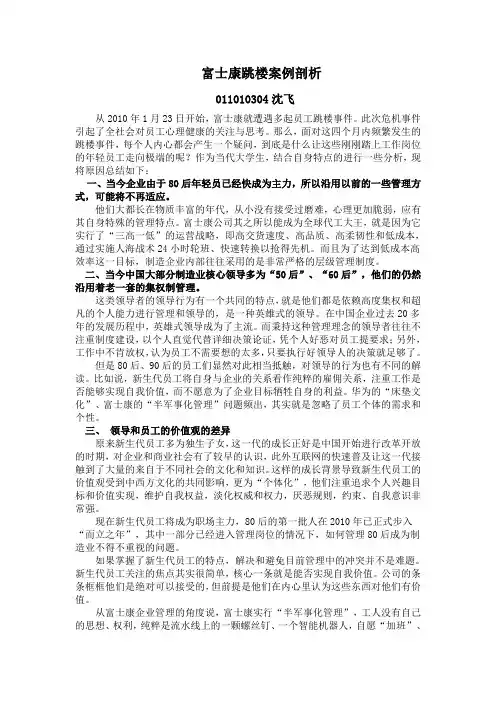 富士康跳楼事件简要分析