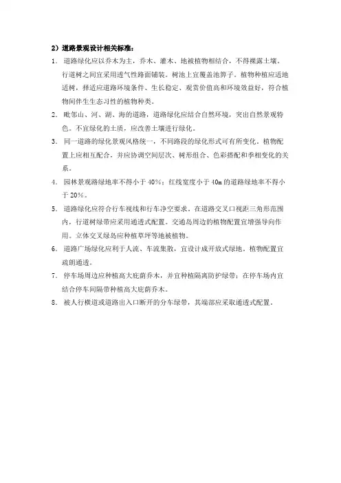 道路绿化设计相关标准