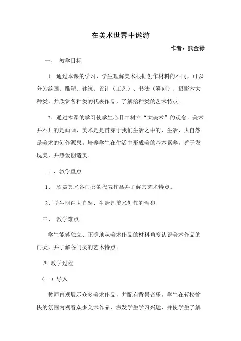 最新完整版在美术世界中遨游教学设计