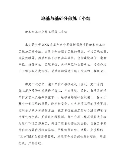 地基与基础分部施工小结