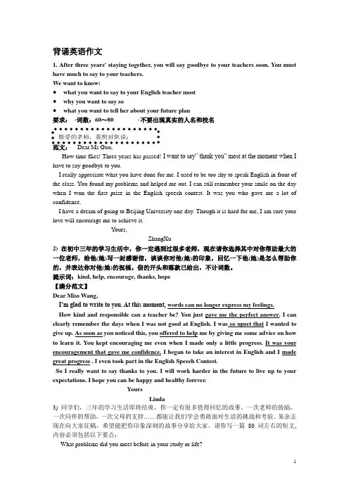 2015中考必考作文4