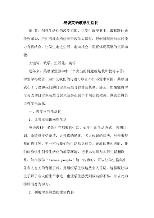 英语教学生活化