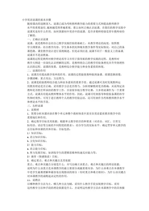 英语说课六步骤