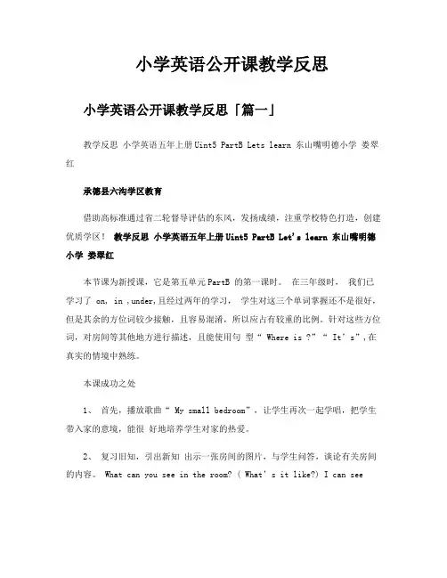 小学英语公开课教学反思