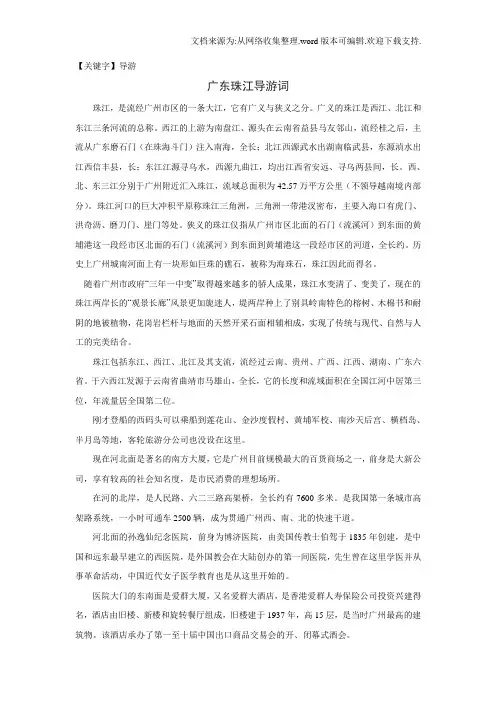 【导游】广东广州珠江夜游导游词