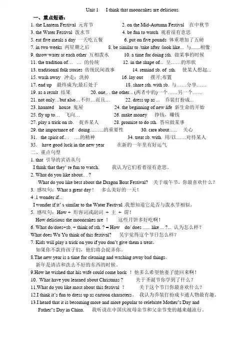 人教版九年级英语第二单元短语和句子 -