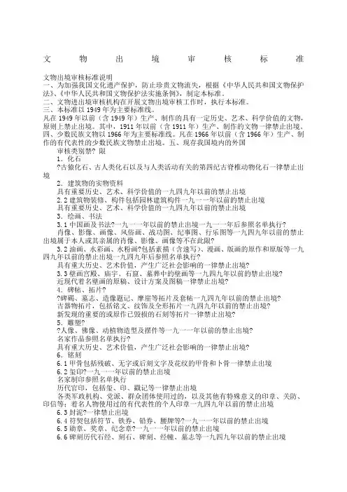 文物出境审核标准