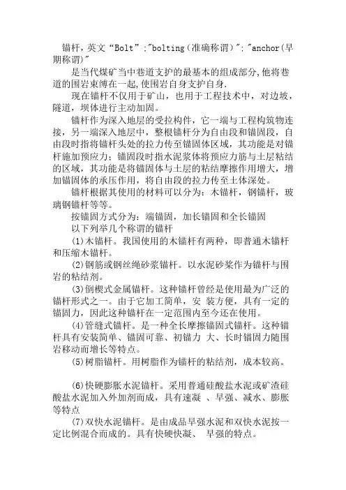 锚杆