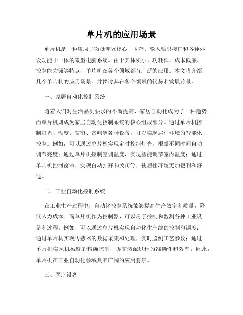 单片机的应用场景