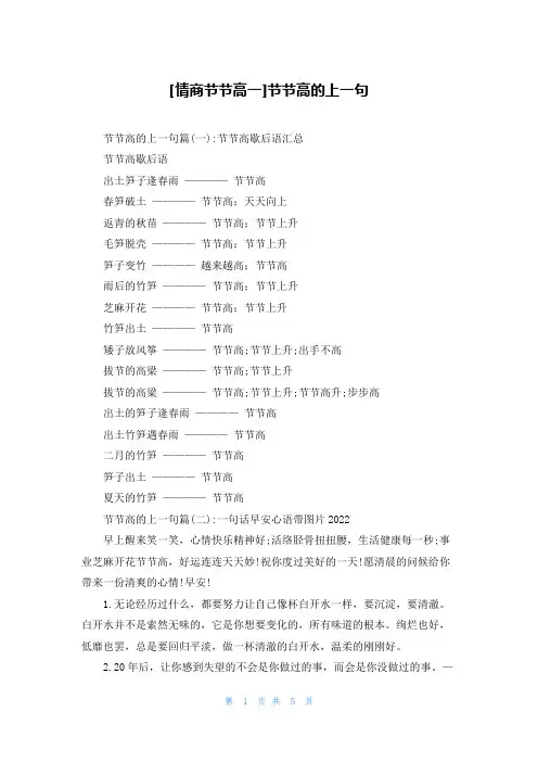 [情商节节高一]节节高的上一句