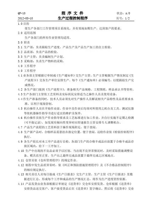 QP10生产过程控制程序