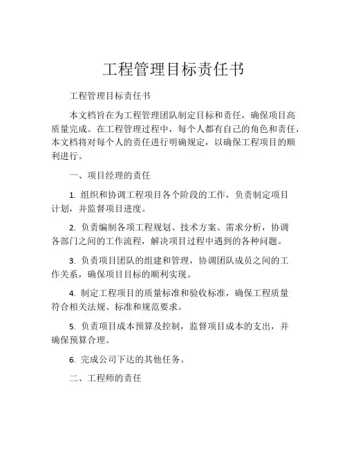 工程管理目标责任书