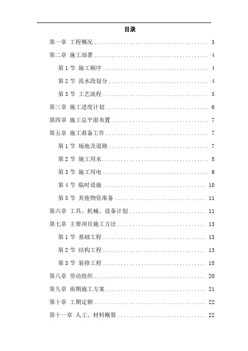 采暖工程施工组织设计方案(DOC)