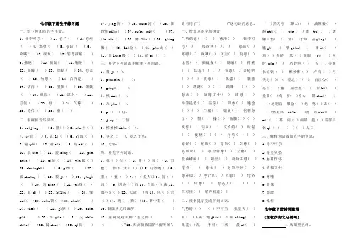 鲁教版七年级下册1——3单元生字解词诗歌背诵