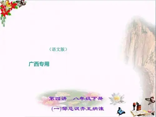 中考语文(广西语文版)总复习课件第1部分：教材知识梳理(7-9年级) PPT课件 (60份)51