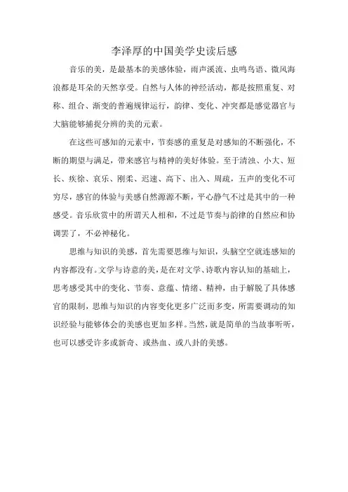 李泽厚的中国美学史读后感