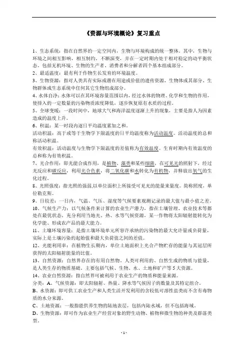 (完整版)资源与环境概论