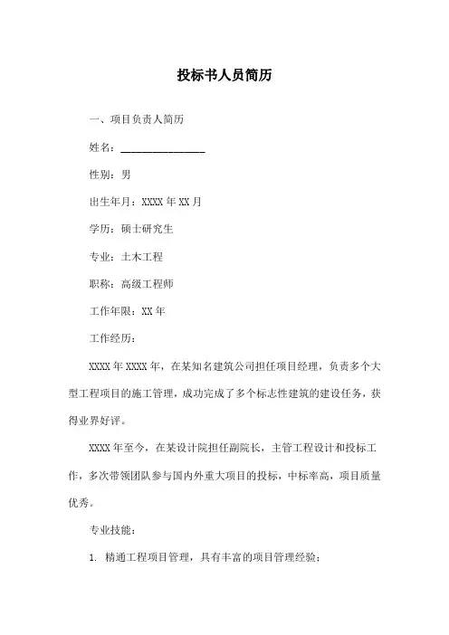 投标书人员简历