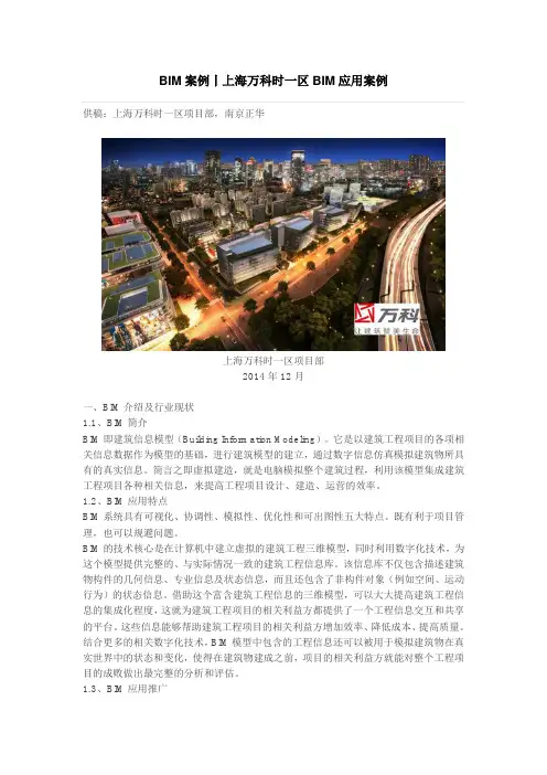 BIM案例丨上海万科时一区BIM应用案例