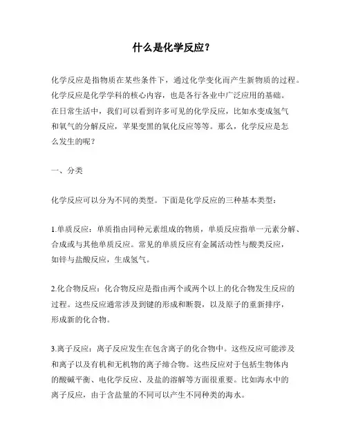 什么是化学反应？