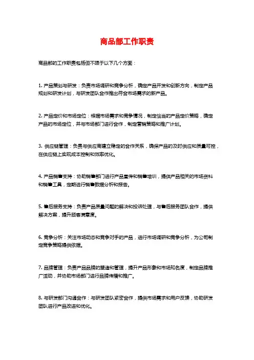 商品部工作职责