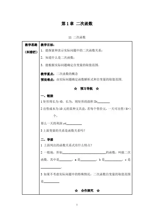 最新湘教版初中数学九年级下册1.1 二次函数导学案