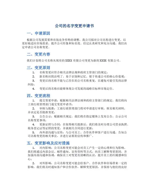 公司的名字变更申请书