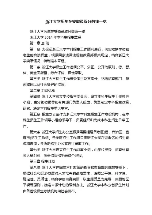 浙江大学历年在安徽录取分数线一览