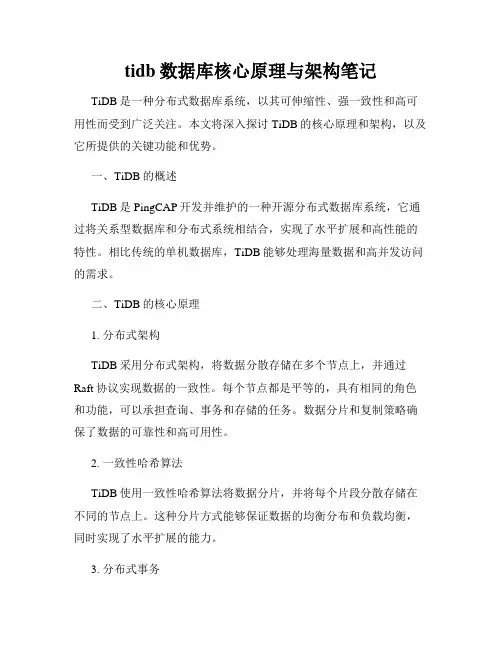 tidb数据库核心原理与架构笔记