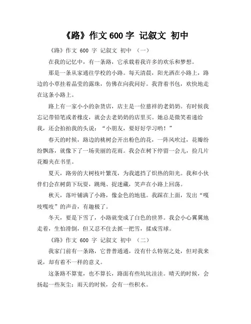 《路》作文600字 记叙文 初中