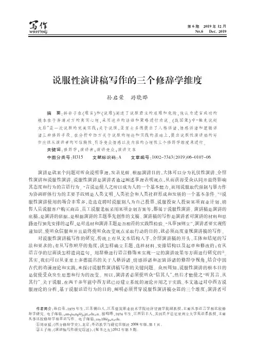 说服性演讲稿写作的三个修辞学维度