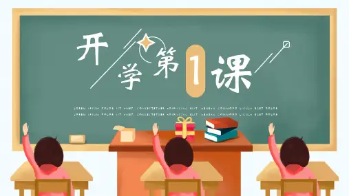 可爱卡通黑板风开学第一课教学策划PPT模板