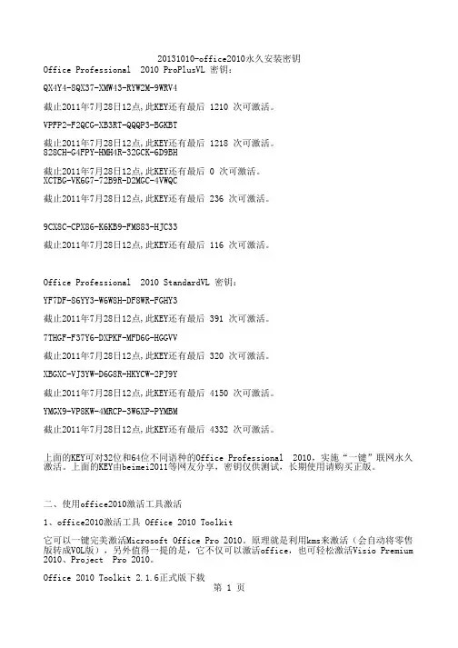 office2010永久安装密钥