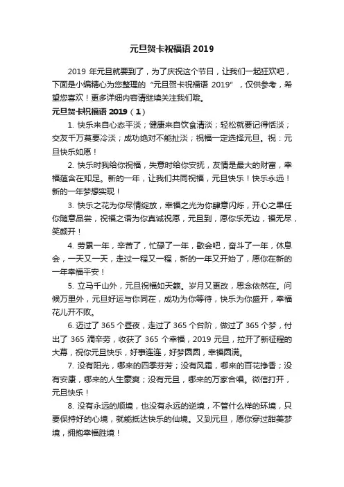 元旦贺卡祝福语2019