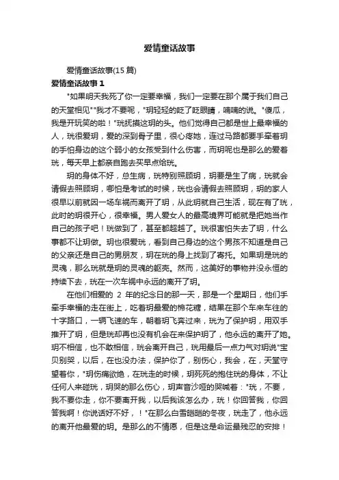 爱情童话故事（15篇）