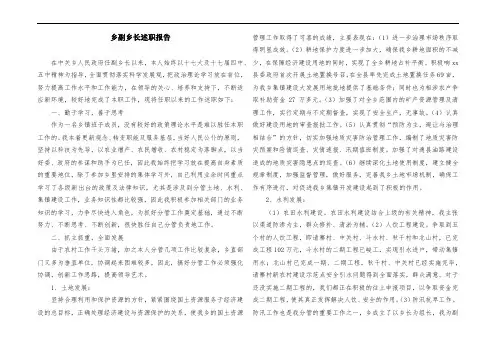 乡副乡长述职报告
