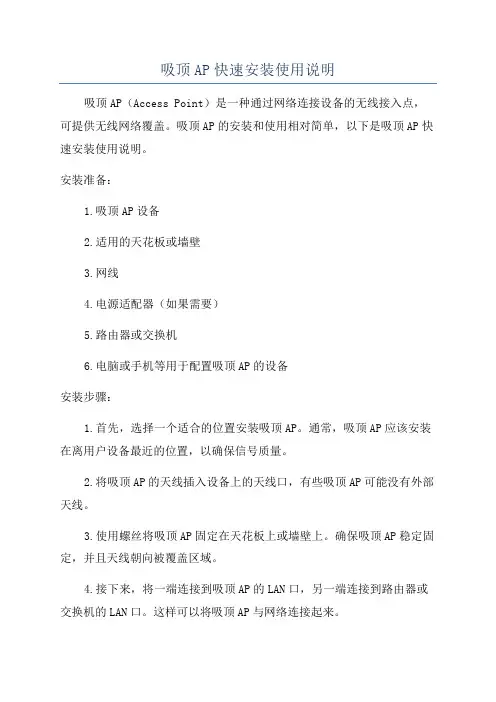 吸顶AP快速安装使用说明