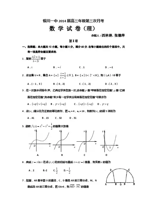 宁夏银川一中2014届高三上学期第三次月考试卷 数学(理) word版含答案