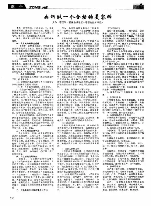 如何做一个合格的美容师